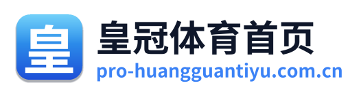 皇冠体育首页
